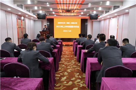 1658471189865643.jpg 经营分析会_副本.jpg